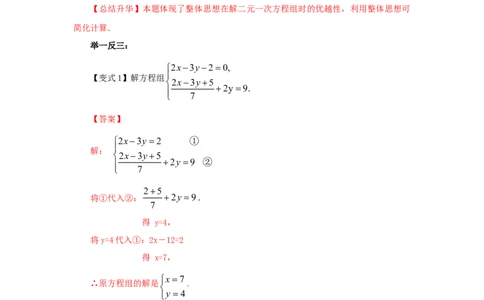 8.2二元一次方程（组）的解法Ⅰ-代入法（能力提升）-2020-2021学年七年级数学下册要点突破与同步训练（人教版）(27700939)_1、初中学习资料_4-2、数学_4-2-2、初一数学下册