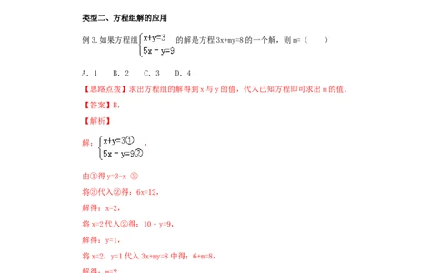 8.2二元一次方程（组）的解法Ⅰ-代入法（能力提升）-2020-2021学年七年级数学下册要点突破与同步训练（人教版）(27700939)_1、初中学习资料_4-2、数学_4-2-2、初一数学下册