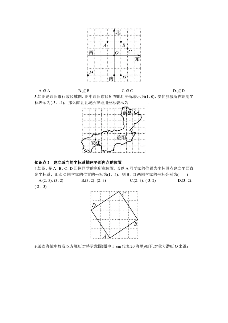 7.2.1用坐标表示地理位置_1、初中学习资料_4-2、数学_4-2-2、初一数学下册_人教数学七年级下课时练习（148份）_同步练习（第2套含答案）（共34份）_第7章平面直角坐标系