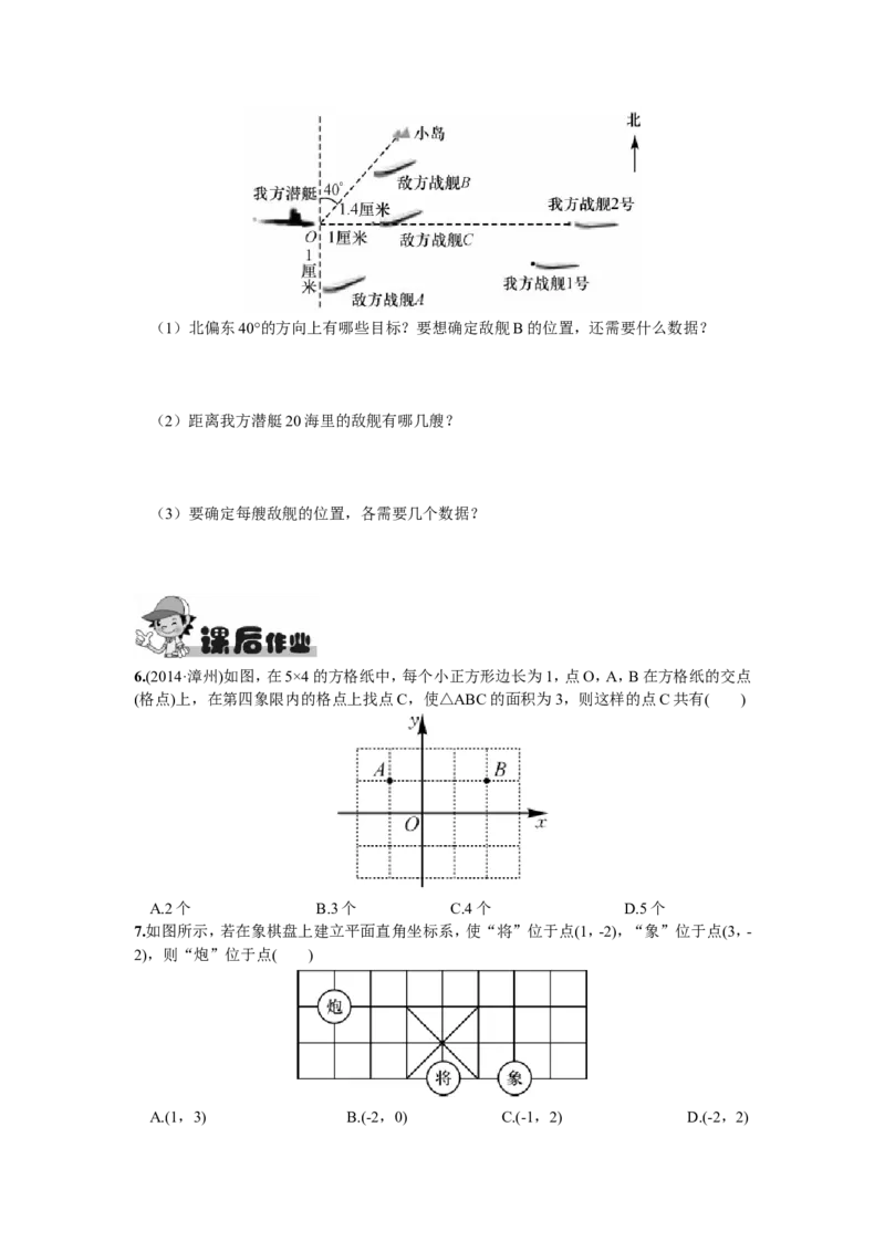 7.2.1用坐标表示地理位置_1、初中学习资料_4-2、数学_4-2-2、初一数学下册_人教数学七年级下课时练习（148份）_同步练习（第2套含答案）（共34份）_第7章平面直角坐标系