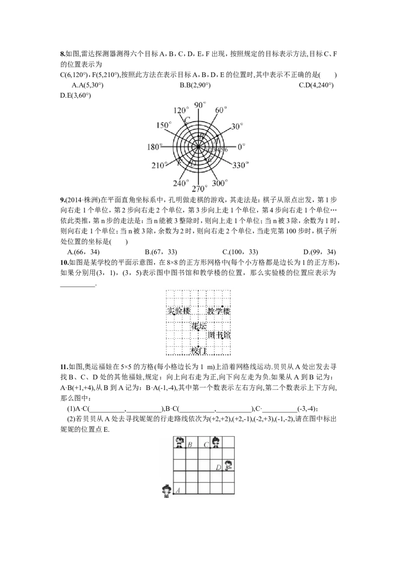 7.2.1用坐标表示地理位置_1、初中学习资料_4-2、数学_4-2-2、初一数学下册_人教数学七年级下课时练习（148份）_同步练习（第2套含答案）（共34份）_第7章平面直角坐标系