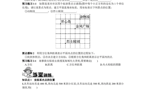 7.2.1用坐标表示地理位置_1、初中学习资料_4-2、数学_4-2-2、初一数学下册_人教数学七年级下课时练习（148份）_同步练习（第2套含答案）（共34份）_第7章平面直角坐标系
