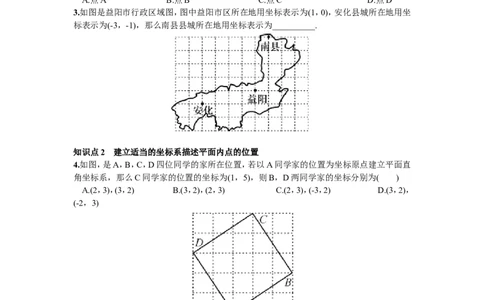 7.2.1用坐标表示地理位置_1、初中学习资料_4-2、数学_4-2-2、初一数学下册_人教数学七年级下课时练习（148份）_同步练习（第2套含答案）（共34份）_第7章平面直角坐标系
