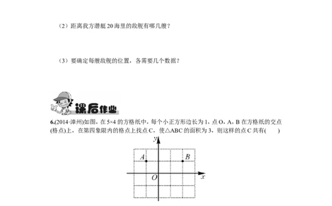 7.2.1用坐标表示地理位置_1、初中学习资料_4-2、数学_4-2-2、初一数学下册_人教数学七年级下课时练习（148份）_同步练习（第2套含答案）（共34份）_第7章平面直角坐标系