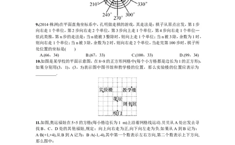 7.2.1用坐标表示地理位置_1、初中学习资料_4-2、数学_4-2-2、初一数学下册_人教数学七年级下课时练习（148份）_同步练习（第2套含答案）（共34份）_第7章平面直角坐标系