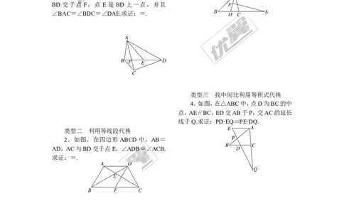 9.解题技巧专题：比例式、等积式的常见证明方法_1、初中学习资料_4-2、数学_北师大版_北师大版初中数学9上_2022秋九数上(BS)--各阶段精品试题_精品专题