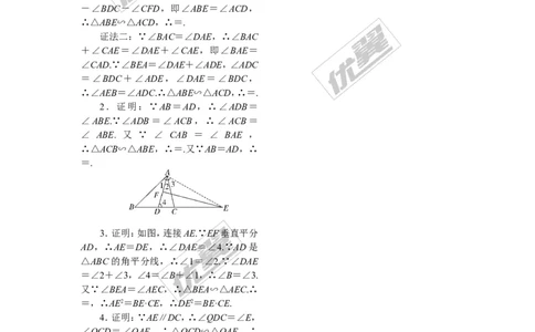 9.解题技巧专题：比例式、等积式的常见证明方法_1、初中学习资料_4-2、数学_北师大版_北师大版初中数学9上_2022秋九数上(BS)--各阶段精品试题_精品专题