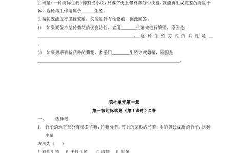 7.1.1植物的生殖达标试题含答案_1、初中学习资料_4-6、生物_4-6-4、初二生物下册_1、同步练习（67份）_赠送同步练习53份_7.1生物的生殖和发育_第1节植物的生殖