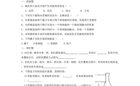 7.1.1植物的生殖达标试题含答案_1、初中学习资料_4-6、生物_4-6-4、初二生物下册_1、同步练习（67份）_赠送同步练习53份_7.1生物的生殖和发育_第1节植物的生殖