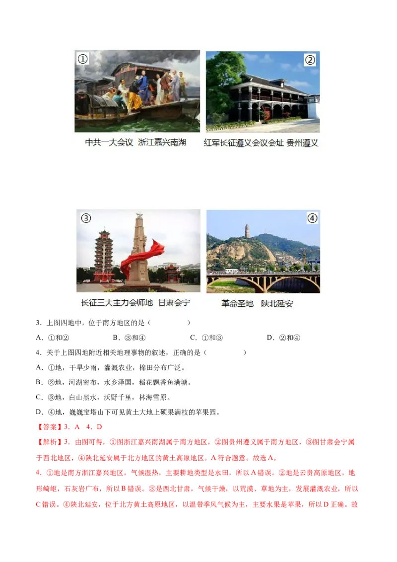 7.1南方地区&mdash;&mdash;自然特征与农业-2021-2022学年八年级地理下册课后培优练（人教版）（解析版）_1、初中学习资料_4-8、地理_4-8-4、初二地理下册_1.地理8下同步练习（16份）