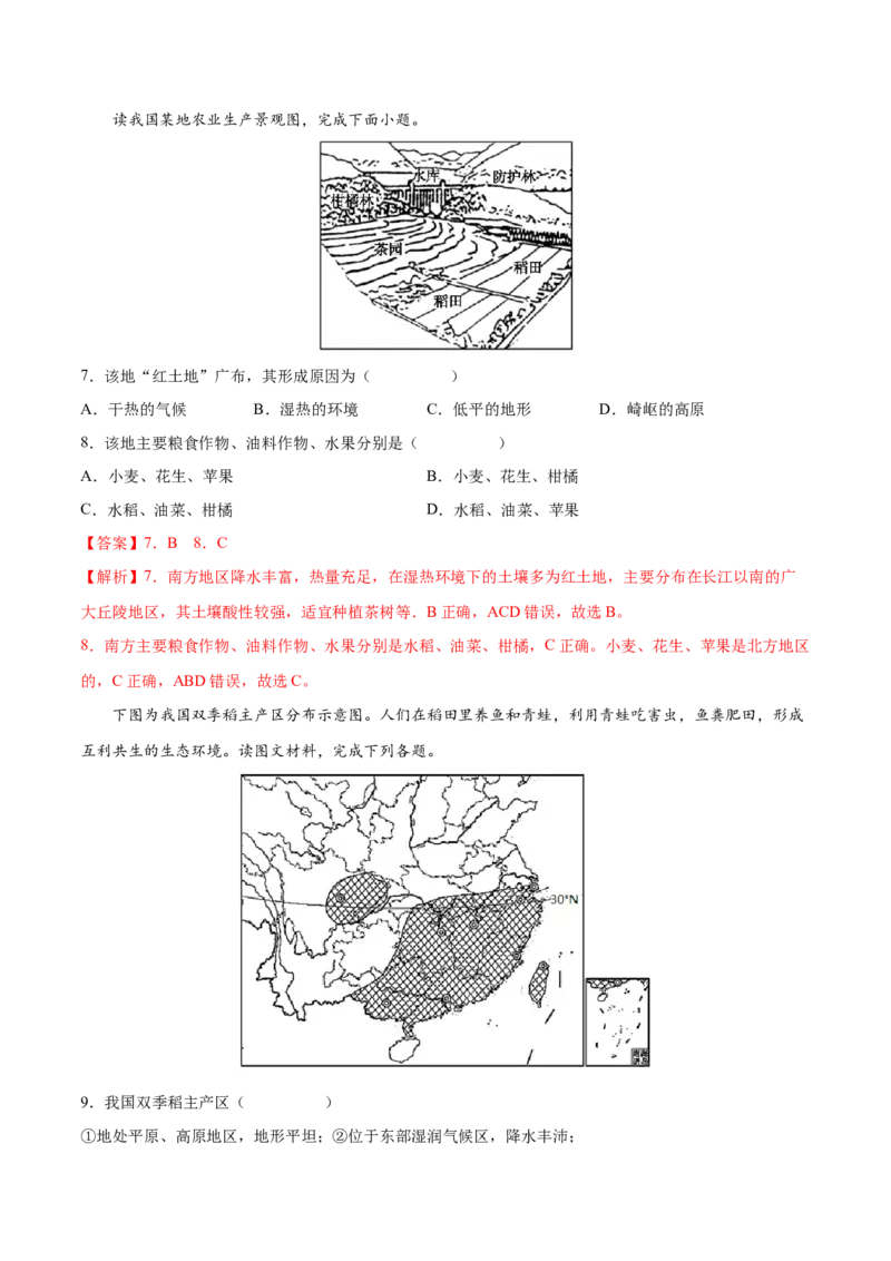7.1南方地区&mdash;&mdash;自然特征与农业-2021-2022学年八年级地理下册课后培优练（人教版）（解析版）_1、初中学习资料_4-8、地理_4-8-4、初二地理下册_1.地理8下同步练习（16份）