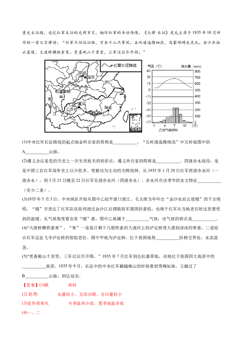 7.1南方地区&mdash;&mdash;自然特征与农业-2021-2022学年八年级地理下册课后培优练（人教版）（解析版）_1、初中学习资料_4-8、地理_4-8-4、初二地理下册_1.地理8下同步练习（16份）