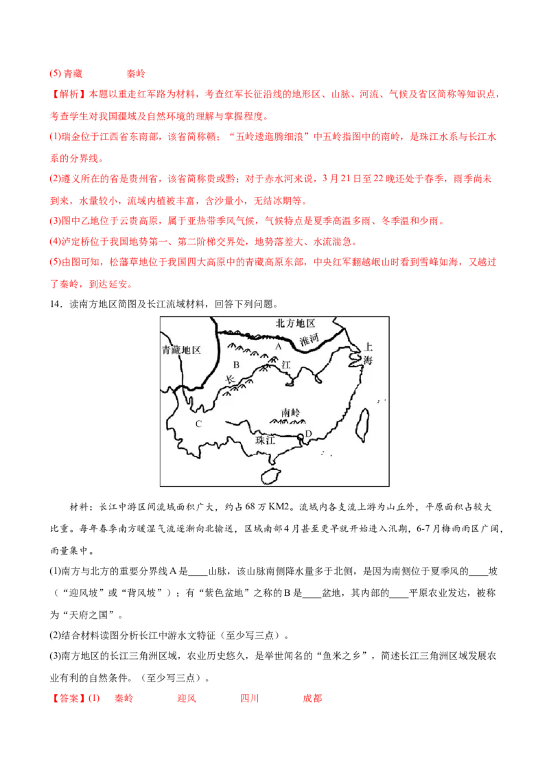 7.1南方地区&mdash;&mdash;自然特征与农业-2021-2022学年八年级地理下册课后培优练（人教版）（解析版）_1、初中学习资料_4-8、地理_4-8-4、初二地理下册_1.地理8下同步练习（16份）