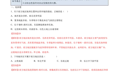 7.1南方地区&mdash;&mdash;自然特征与农业-2021-2022学年八年级地理下册课后培优练（人教版）（解析版）_1、初中学习资料_4-8、地理_4-8-4、初二地理下册_1.地理8下同步练习（16份）