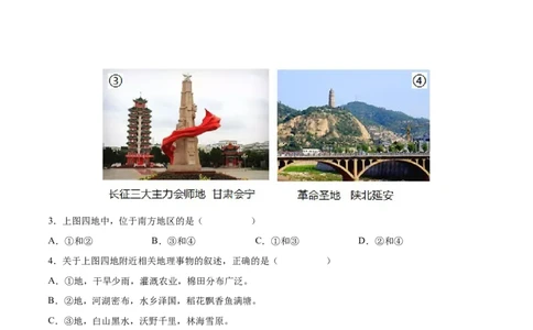 7.1南方地区&mdash;&mdash;自然特征与农业-2021-2022学年八年级地理下册课后培优练（人教版）（解析版）_1、初中学习资料_4-8、地理_4-8-4、初二地理下册_1.地理8下同步练习（16份）