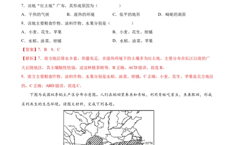 7.1南方地区&mdash;&mdash;自然特征与农业-2021-2022学年八年级地理下册课后培优练（人教版）（解析版）_1、初中学习资料_4-8、地理_4-8-4、初二地理下册_1.地理8下同步练习（16份）