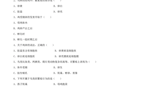 7.1.4《鸟的生殖和发育》同步练习1含答案_1、初中学习资料_4-6、生物_4-6-4、初二生物下册_1、同步练习（67份）_赠送同步练习53份_7.1生物的生殖和发育_第4节鸟的生殖和发育