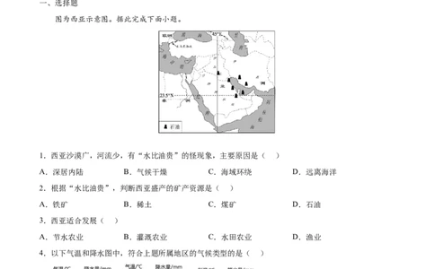 8.1.2中东&mdash;&mdash;匮乏的水资源、多元的文化-2021-2022学年七年级地理下册课后培优练（人教版）（原卷版）_1、初中学习资料_4-8、地理_4-8-2、初一地理下册_1.地理7下同步练习（38份）