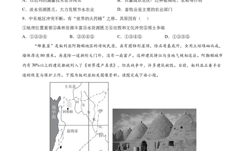8.1.2中东&mdash;&mdash;匮乏的水资源、多元的文化-2021-2022学年七年级地理下册课后培优练（人教版）（原卷版）_1、初中学习资料_4-8、地理_4-8-2、初一地理下册_1.地理7下同步练习（38份）