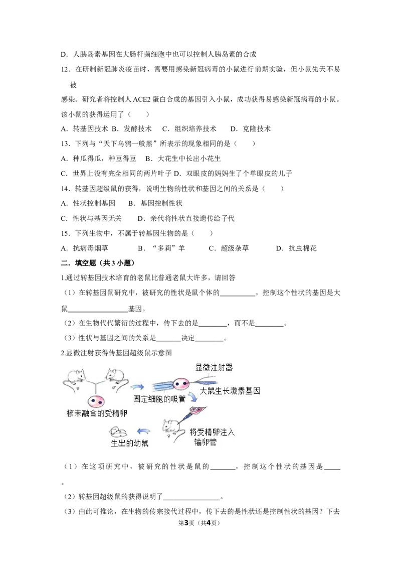7.2.1基因控制生物的性状-2020-2021学年八年级下册生物10分钟达标练习（人教版）（原卷版）_1、初中学习资料_4-6、生物_4-6-4、初二生物下册_1、同步练习（67份）
