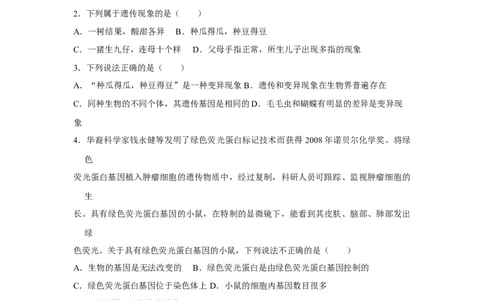 7.2.1基因控制生物的性状-2020-2021学年八年级下册生物10分钟达标练习（人教版）（原卷版）_1、初中学习资料_4-6、生物_4-6-4、初二生物下册_1、同步练习（67份）