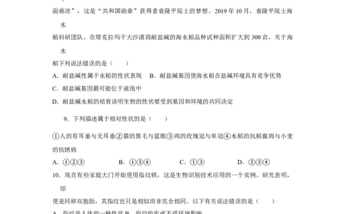 7.2.1基因控制生物的性状-2020-2021学年八年级下册生物10分钟达标练习（人教版）（原卷版）_1、初中学习资料_4-6、生物_4-6-4、初二生物下册_1、同步练习（67份）