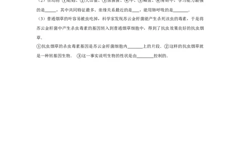 7.2.1基因控制生物的性状-2020-2021学年八年级下册生物10分钟达标练习（人教版）（原卷版）_1、初中学习资料_4-6、生物_4-6-4、初二生物下册_1、同步练习（67份）