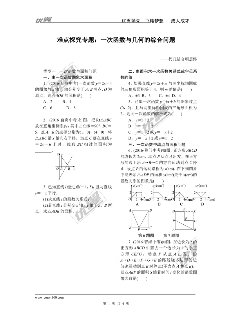 7.难点探究专题：一次函数与几何的综合问题_1、初中学习资料_4-2、数学_北师大版_北师大版初中数学8上_2022秋八数上(BS)--各阶段精品试题_精品专题