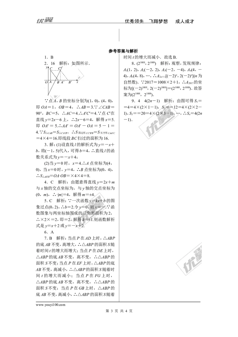 7.难点探究专题：一次函数与几何的综合问题_1、初中学习资料_4-2、数学_北师大版_北师大版初中数学8上_2022秋八数上(BS)--各阶段精品试题_精品专题