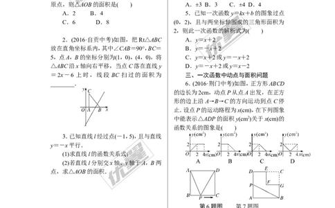 7.难点探究专题：一次函数与几何的综合问题_1、初中学习资料_4-2、数学_北师大版_北师大版初中数学8上_2022秋八数上(BS)--各阶段精品试题_精品专题