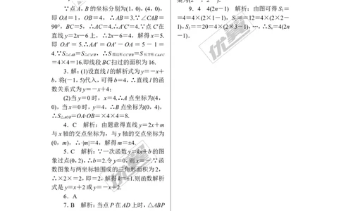 7.难点探究专题：一次函数与几何的综合问题_1、初中学习资料_4-2、数学_北师大版_北师大版初中数学8上_2022秋八数上(BS)--各阶段精品试题_精品专题