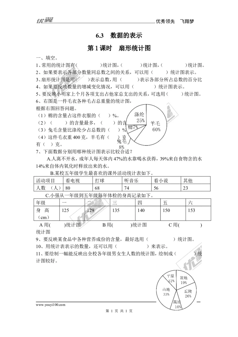 6.3第1课时扇形统计图1_1、初中学习资料_4-2、数学_北师大版_北师大版初中数学7上_2022秋七数上(BS)--各阶段精品试题_同步练习
