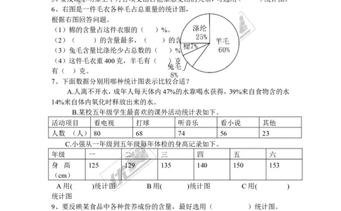 6.3第1课时扇形统计图1_1、初中学习资料_4-2、数学_北师大版_北师大版初中数学7上_2022秋七数上(BS)--各阶段精品试题_同步练习