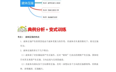 9.2液体的压强（解析版）_1、初中学习资料_4-4、物理_4-4-4、初二物理下册_人教版物理八年级下课时练习（045份）_课时练习第1套20份