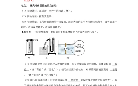 9.2液体的压强（解析版）_1、初中学习资料_4-4、物理_4-4-4、初二物理下册_人教版物理八年级下课时练习（045份）_课时练习第1套20份