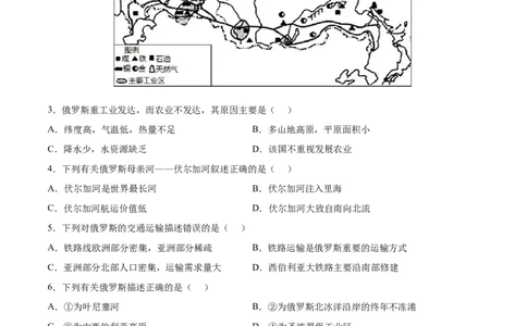 7.4.2俄罗斯&mdash;&mdash;工业、交通-2021-2022学年七年级地理下册课后培优练（人教版）（解析版）_1、初中学习资料_4-8、地理_4-8-2、初一地理下册_1.地理7下同步练习（38份）