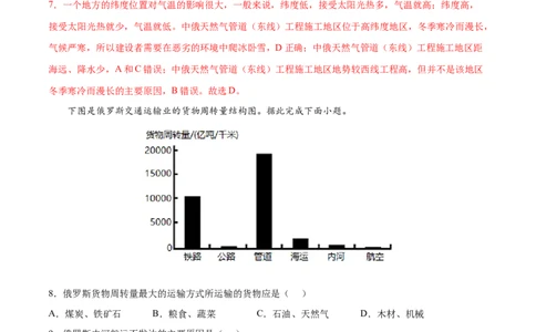 7.4.2俄罗斯&mdash;&mdash;工业、交通-2021-2022学年七年级地理下册课后培优练（人教版）（解析版）_1、初中学习资料_4-8、地理_4-8-2、初一地理下册_1.地理7下同步练习（38份）