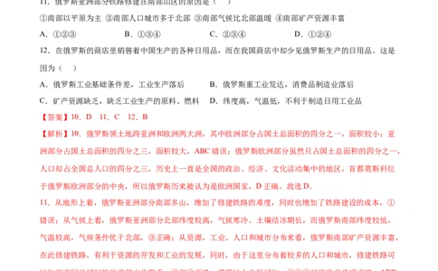 7.4.2俄罗斯&mdash;&mdash;工业、交通-2021-2022学年七年级地理下册课后培优练（人教版）（解析版）_1、初中学习资料_4-8、地理_4-8-2、初一地理下册_1.地理7下同步练习（38份）