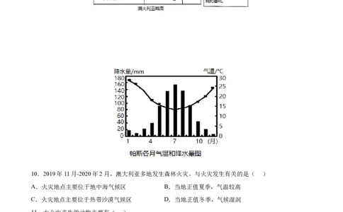 8.4.1澳大利亚&mdash;&mdash;世界活化石博物馆自然环境-2021-2022学年七年级地理下册课后培优练（人教版）（原卷版）_1、初中学习资料_4-8、地理_4-8-2、初一地理下册_1.地理7下同步练习（38份）