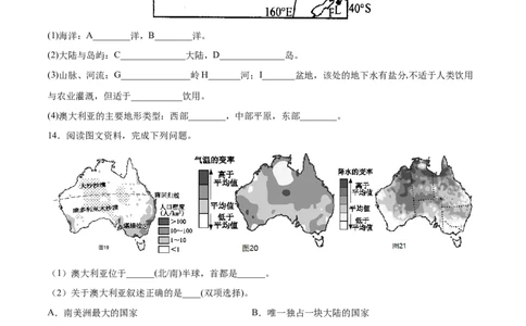 8.4.1澳大利亚&mdash;&mdash;世界活化石博物馆自然环境-2021-2022学年七年级地理下册课后培优练（人教版）（原卷版）_1、初中学习资料_4-8、地理_4-8-2、初一地理下册_1.地理7下同步练习（38份）