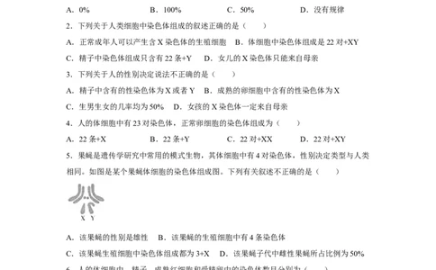 7.2.4人的性别遗传-2020-2021学年八年级下册生物10分钟达标练习（人教版）（原卷版）_1、初中学习资料_4-6、生物_4-6-4、初二生物下册_1、同步练习（67份）_达标练习（人教版）（14份）