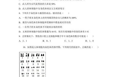 7.2.4人的性别遗传-2020-2021学年八年级下册生物10分钟达标练习（人教版）（原卷版）_1、初中学习资料_4-6、生物_4-6-4、初二生物下册_1、同步练习（67份）_达标练习（人教版）（14份）