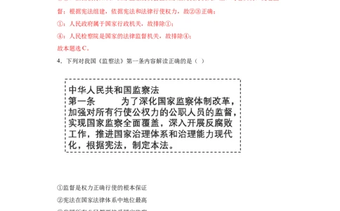 6.4国家监察机关（解析版）_1、初中学习资料_4-9、政治_4-9-4、初二道法下册_1.道法8下同步练习（53份）_2021-2022学年八年级道德与法治下学期随堂小卷（部编版）272096720