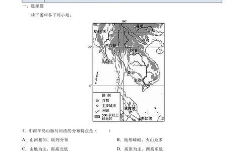 7.2.2东南亚&mdash;&mdash;山河相间与城市分布、旅游-2021-2022学年七年级地理下册课后培优练（人教版）（解析版）_1、初中学习资料_4-8、地理_4-8-2、初一地理下册_1.地理7下同步练习（38份）