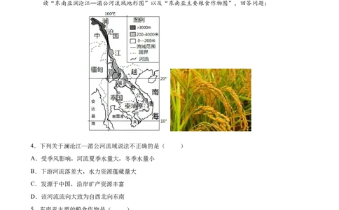 7.2.2东南亚&mdash;&mdash;山河相间与城市分布、旅游-2021-2022学年七年级地理下册课后培优练（人教版）（解析版）_1、初中学习资料_4-8、地理_4-8-2、初一地理下册_1.地理7下同步练习（38份）