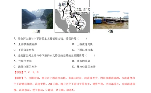 7.2.2东南亚&mdash;&mdash;山河相间与城市分布、旅游-2021-2022学年七年级地理下册课后培优练（人教版）（解析版）_1、初中学习资料_4-8、地理_4-8-2、初一地理下册_1.地理7下同步练习（38份）