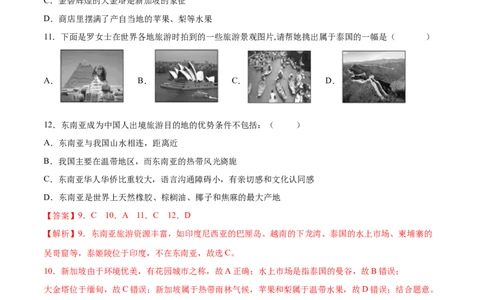 7.2.2东南亚&mdash;&mdash;山河相间与城市分布、旅游-2021-2022学年七年级地理下册课后培优练（人教版）（解析版）_1、初中学习资料_4-8、地理_4-8-2、初一地理下册_1.地理7下同步练习（38份）