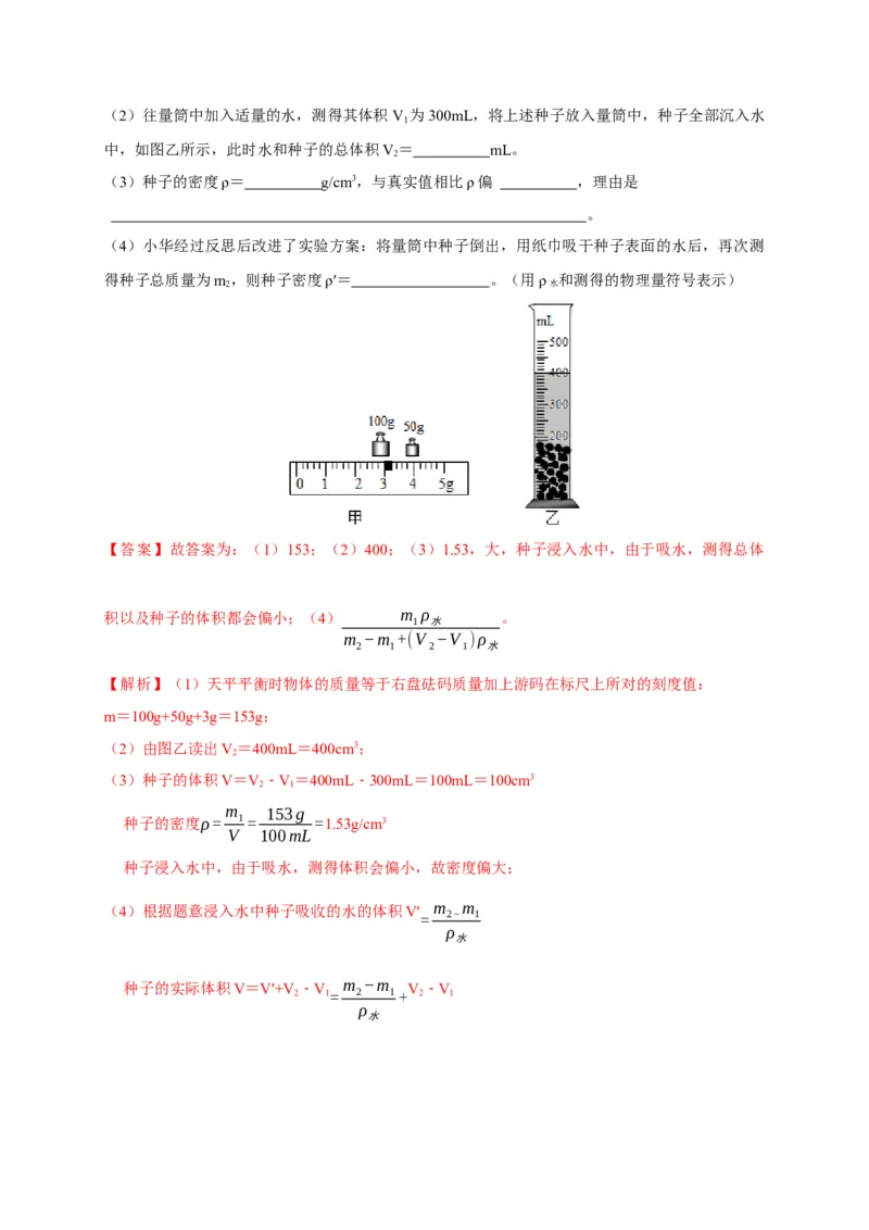 6.3测量物质的密度（解析版）_1、初中学习资料_4-4、物理_4-4-3、初二物理上册_2023更新_5人教物理试卷8上同步练习新