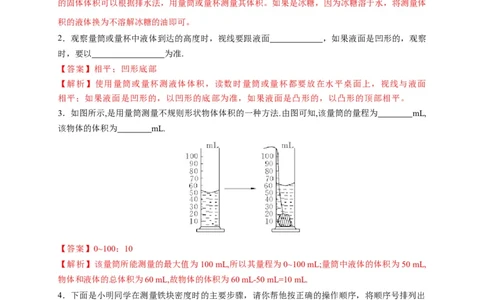 6.3测量物质的密度（解析版）_1、初中学习资料_4-4、物理_4-4-3、初二物理上册_2023更新_5人教物理试卷8上同步练习新