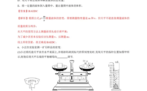 6.3测量物质的密度（解析版）_1、初中学习资料_4-4、物理_4-4-3、初二物理上册_2023更新_5人教物理试卷8上同步练习新